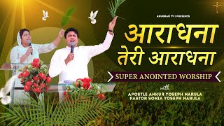 आराधना तेरी आराधना  SUPER ANOINTED WORSHIP  APOSTLE ANKUR YOSEPH NARULA  Anugrah TV [upl. by Lowenstern955]