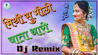 मिश्री सु मीठी बाता थारी ।। Banni Tharo Chand sari So Mukhdo ll New 3D Brazil Remix ll Banna Banni [upl. by Yug]