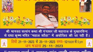 DAY 4TH LIVE HARINAAM SAMMELAN BY SHRI GANGADHAR JI MAHARAJ JI AT MAHAL SHAHAN RAMGAR23112023 [upl. by Ettie291]