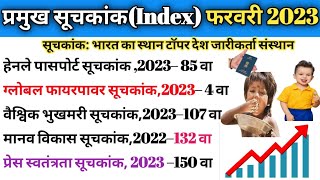 सूचकांक 2023  Important Index 2023  Suchkank Current Affairs 2023  For All GovExams Ravi vatika [upl. by Kcir589]