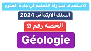 الحصة 9  Géologie [upl. by Machos]