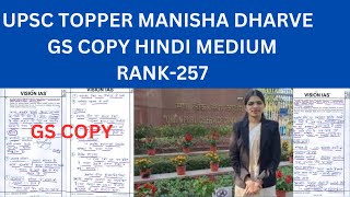 MANISHA DHARVE GS COPY HINDI MEDIUM UPSC TOPPER RANK 257HINDI MEDIUM GS COPYUPSC ASPIRANTS [upl. by Lambert]