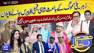 Azizi As Badshah Salamat  Hasb e Haal  16 Nov 2024  حسب حال  Dunya News [upl. by Kyred]