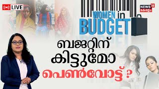 Women In Budget LIVE  Finance Minister Nirmala Sitharaman Budget Speech  Union Budget 202425 [upl. by Kunz531]