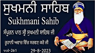 Sukhmani Sahib ਸੁਖਮਨੀ ਸਾਹਿਬ ਪਾਠ सुखमनी साहिब Nitnem Sukhmani Sahib vol261Sukhmani Sahib path [upl. by Vitale]