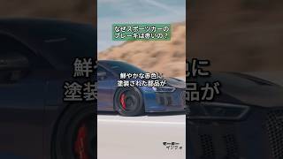 なぜスポーツカーのブレーキは赤いの？スポーツカー 赤色ブレーキ [upl. by Idnym505]