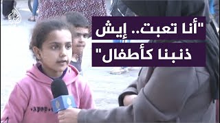 طفلة فلسطينية عشت ليلة مرعبة وفضلنا نتشاهد ونصلي على النبي [upl. by Abby434]