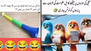 kis kis ki zindagi ka baaja pehle se hi baja hoa hay😂 funny jokes in urdu funnycomedy [upl. by Nywled]