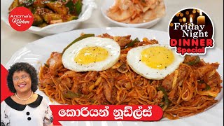 රසට සැරට කොරියන් Spicy Noodles Kimchi and Korean Cucumber salad  Episode 1193  Friday night dinner [upl. by Darn679]