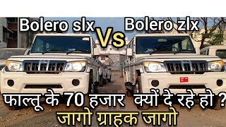 Mahindra Bolero slx vs Bolero zlx  Full Compare video 2020 Mahindra bolero power  zlx Vs slx [upl. by Ainahs]