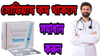 Natrise 15 mg tablet bengali review natrise 15 mg tablet used in bengali [upl. by Eelra]