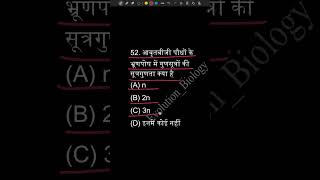 Ploidy of Angiospermic plant  Diploid or triploid education biology reproduction bseb12th [upl. by Kcid]