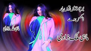 Bochna Main Tu  Mahi Malikzadi  Dance Performance 2024  Rehman Studio [upl. by Grayson770]