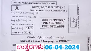 SSLC English Final Exam Answers 2024  SSLC English Annual Exam Answers 2024 [upl. by Thadeus]