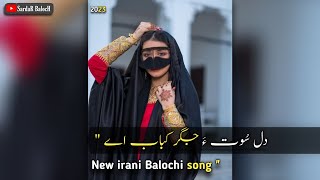 New Irani Balochi Song 2023  Dil sothaa Jagar Kabab a  Lateef Baloch  ایرانی بلوچی اھنگ [upl. by Sianna285]