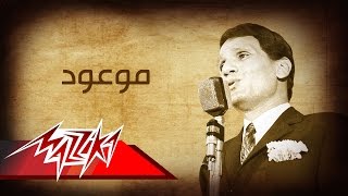 Abdel Halim Hafez  Mawood  عبد الحليم حافظ  موعود [upl. by Hyams]