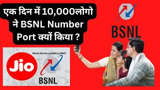 BSNL Number Port  BSNL recharge Plan vs jio recharge new Plan 2024 [upl. by Eiramanel]