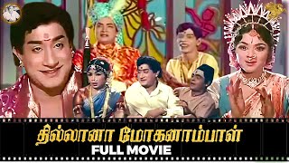 Thillana Mohanambal Full Movie l Sivaji Ganesan l Padmini l TS Balaiah l Manorama  APN Films [upl. by Enavi]