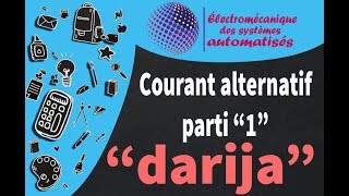 courant alternatif la différence entre un courant continu et un courant alternatif darija [upl. by Aiki]