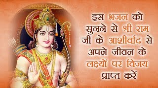 Emotional Ram Bhajan  Ram Ek Sachha Sathi  Shri Ram Bhakti Songs  Ram Mandir Ayodhya [upl. by Madeline]