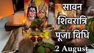 सावन शिवरात्रि पूजा विधि  Sawan Shivratri Puja विधि [upl. by Charron812]