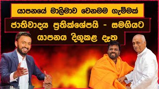 ශ්‍රීලංකා ඉතිහාසයේ ප්‍රථම වරට මුළු රටම එකම පාටකට [upl. by Island976]