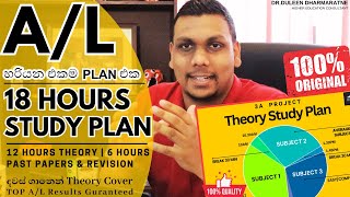 AL බේරගන්න අන්තිම අවස්ථාව  18 Hours Study Clock  FREE Study Time Table  Theory amp Past Papers [upl. by Leumas]