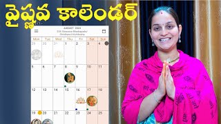 Vaishnava Calendar  How to Install and Use Vaishnava Calendar ISKCON  Bangalore  Ekadasi  Telugu [upl. by Anoid634]