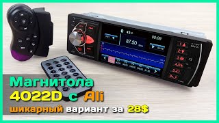 📦 Авто магнитола 4022D с АлиЭкспресс 🎵  Достойный звук и отличный функционал за 28 [upl. by Oicnecserc]