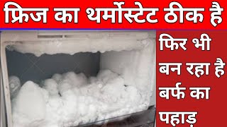 How to Fix ice build up in Refrigerator freezer extra freezing Fridge over cooling Problem solution [upl. by Isied]