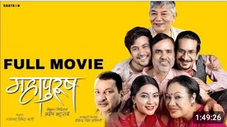 Mahapurush new nepali full movie 20232079 FtMaha JodiGauri MallaArun ChhetriAdyarotv [upl. by Adara]