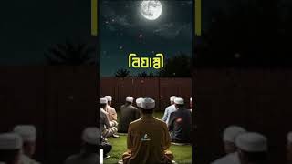 সাইয়েদুল ইস্তেগফার  Sayedul istegfar islamicpreacher [upl. by Ennahoj]