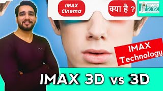 What is IMAX 3D technology Difference between IMAX 3D and 3D in Hindi ✔ [upl. by Hicks858]