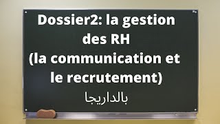 BAC ECOEp15quotla Gestion des RhCOMMUNICATION et RECRUTEMENT بالداريجا [upl. by Aileon]