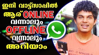 🔎ആര് whatsapp open ചെയ്താലും notification 🔔 വരും  Whatsapp online and offline tricks in malayalam [upl. by Erline]