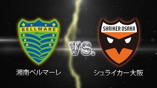 【第22回全日本フットサル選手権大会】準々決勝ハイライト 湘南ベルマーレvsシュライカー大阪 [upl. by Jerome214]