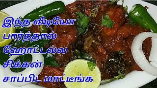 CHICKEN WINGS ROAST  CHICKEN WINGS FRY  CHICKEN WINGS FRY IN TAMIL [upl. by Cranford]