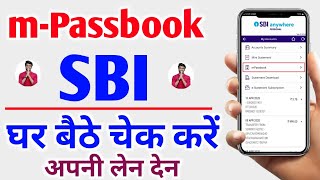 SBI mPassbook  SBI की m passbook कैसे चेक करें  How to Check SBI Passbook in mobile  SBI balance [upl. by Kilbride645]