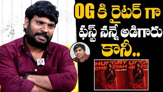 OG సినిమాకి రైటర్ గా అడిగారు Prasad Behara About Director Sujeeth  Pellivaramandi Web Series [upl. by Barrus287]