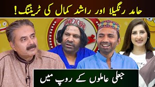 Aftab Iqbals Vlog  Training Session with Hamid Rangeela and Rashid Kamal  16 Dec 2023  GWAI [upl. by Dorraj]