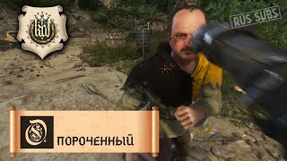 Kingdom Come Deliverance  Опороченный [upl. by Ragg511]