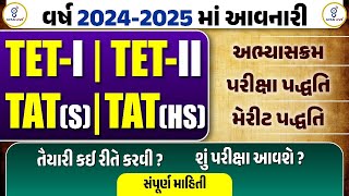 TETl  TET ll  TAT S  TAT HS  વર્ષ 20242025 માં આવનારી । LIVE 0700pm gyanlive tet tat [upl. by Idnal]