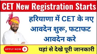 HSSC CET Exam update ll Cet registration शुरू अभी करे आवेदन ll Cet update group d ll [upl. by Reyem]