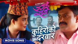 Kuhiro Ko Darbar  JWAI SAAB Nepali Movie Official Song  Jitu Nepal Niti Shah Buddhi Himesh [upl. by Bac807]