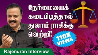 நேர்மையை கடைபிடித்தால் துலாம் ராசிக்கு வெற்றி thulam tamilastrology rasipalan thulamrasi [upl. by Klinger]