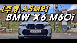 BMW X6 M60i 분당 서울역 출근길 시승기1인칭 시점 [upl. by Kuebbing]