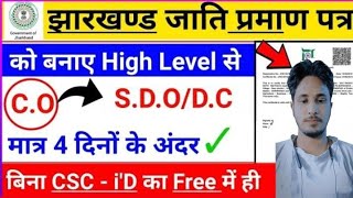 How to Apply sdo amp Dc Level Caste Certificate In Jharkhand  OBC certificate in jharkhand st sc [upl. by Ilamad423]