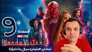 Wandavision Finale  تماشای همزمان قسمت فینال سریال [upl. by Vanthe]