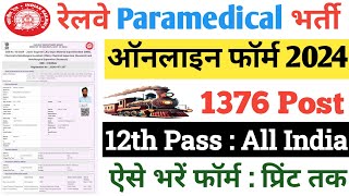 RRB Paramedical Online Form 2024 Kaise Bhare✅ How to Fill Railway RRB Paramedical Online Form 2024 [upl. by Munsey]