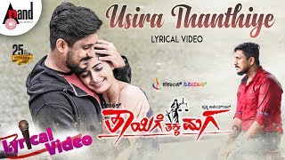 Thayige Thakka Maga  Usira Thanthiye  Lyrical Video  Ajai Rao  Sumalatha  Ashika  Shashank [upl. by Enelaj]